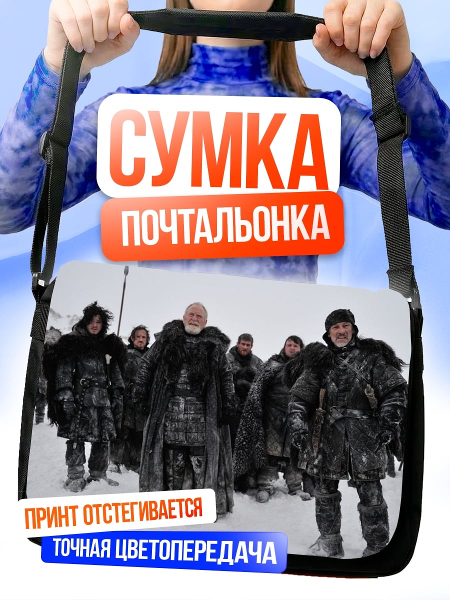 Сумка-почтальонка люди Севера