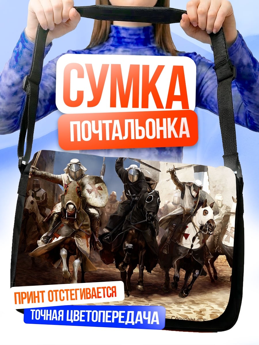 Сумка-почтальонка Крестоносцы на конях