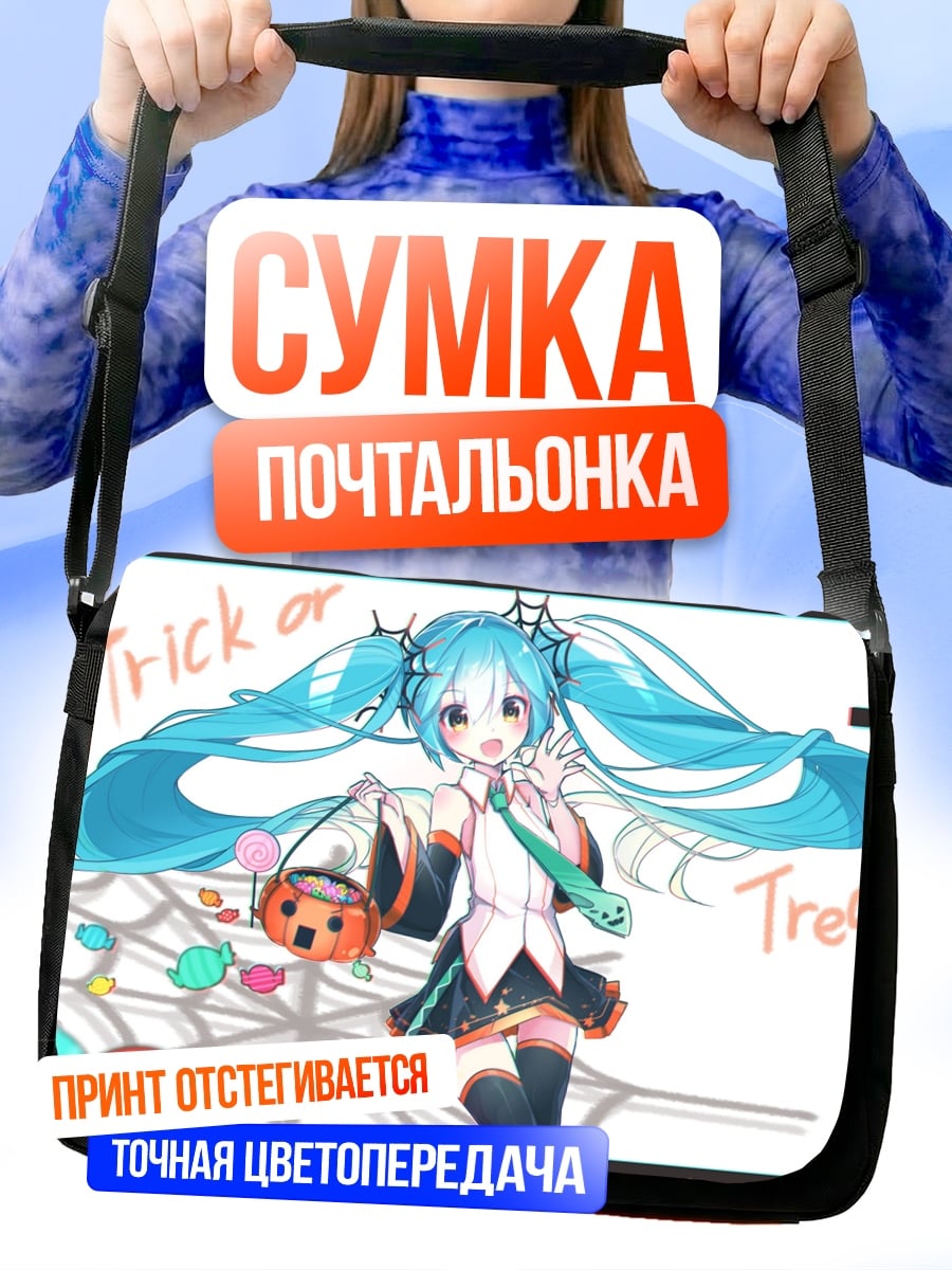 Сумка-почтальонка мику хэллоуин