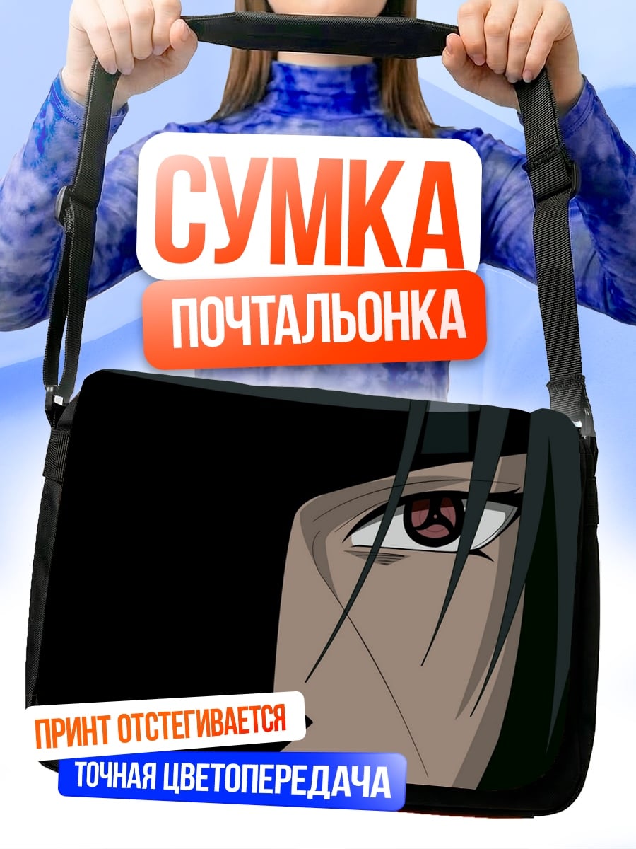 Сумка-почтальонка глаз итачи