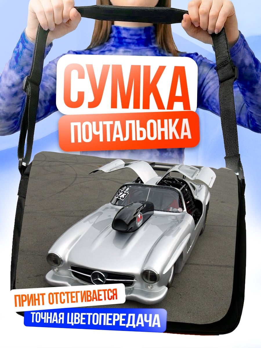 Сумка-почтальонка гоночный Мерседес