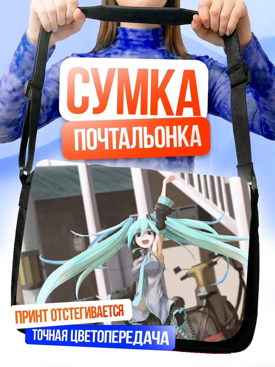 Сумка-почтальонка Мику поет песню