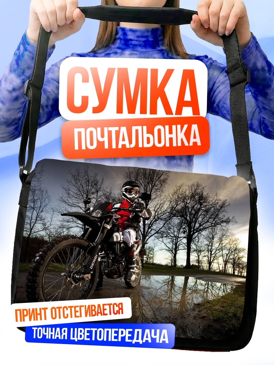 Сумка-почтальонка Мотоциклист в грязи