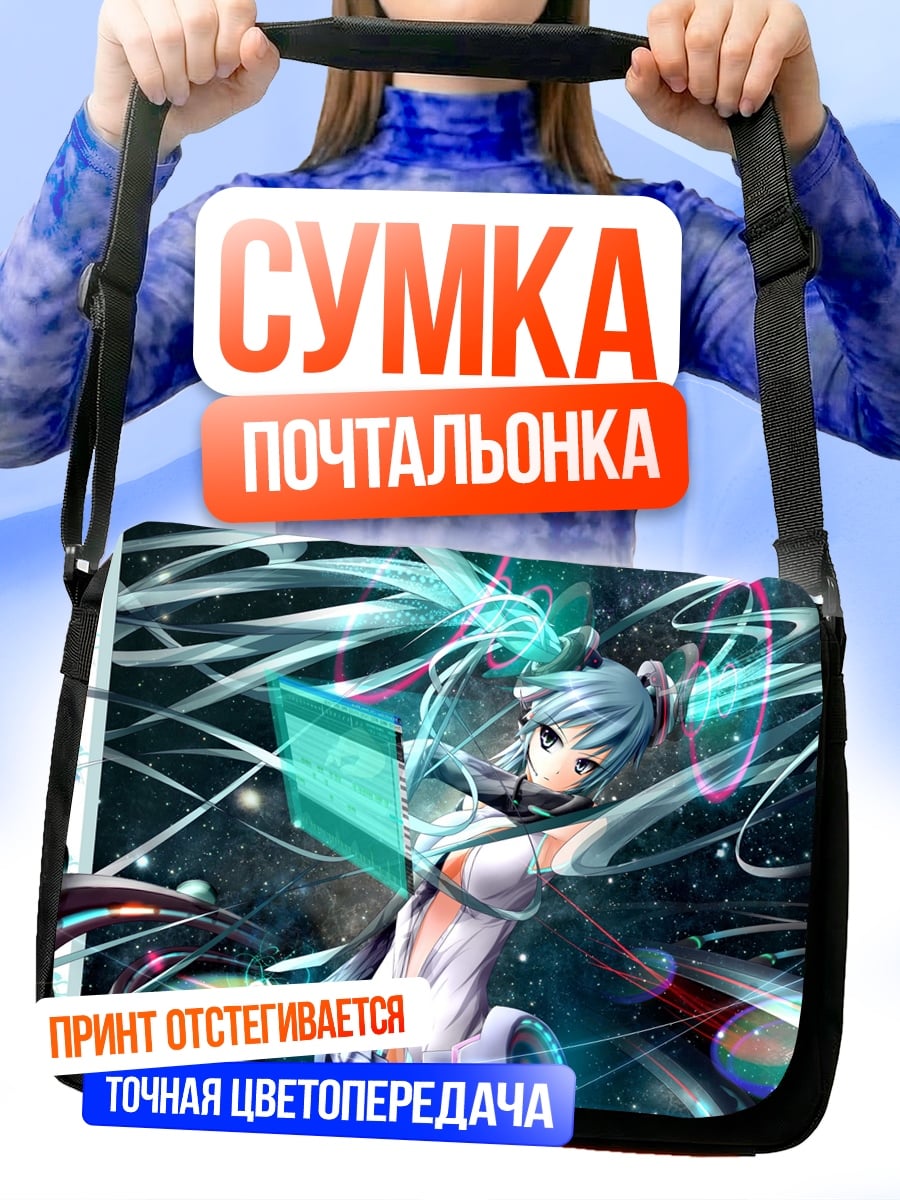 Сумка-почтальонка Аниме девушка в космосе