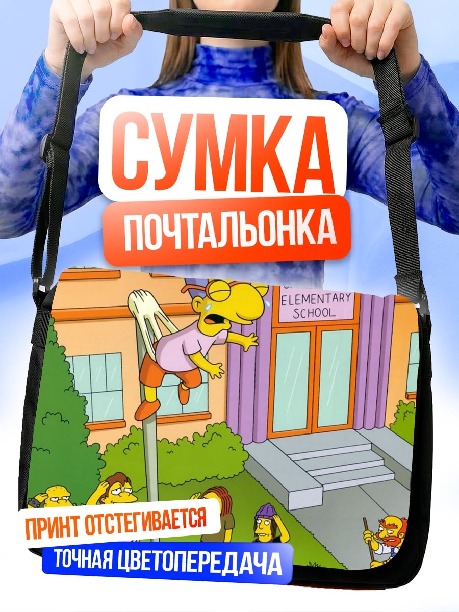 Сумка-почтальонка Скинер в школе
