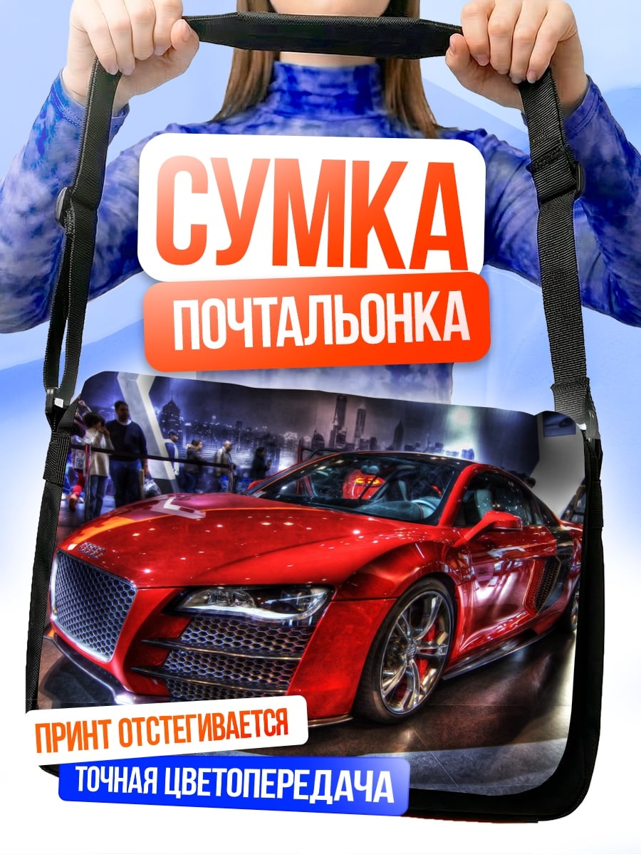 Сумка-почтальонка красный спорткар