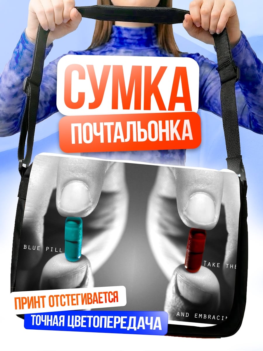 Сумка-почтальонка выбор таблетки