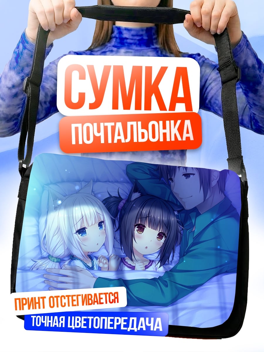 Сумка-почтальонка аниме пара