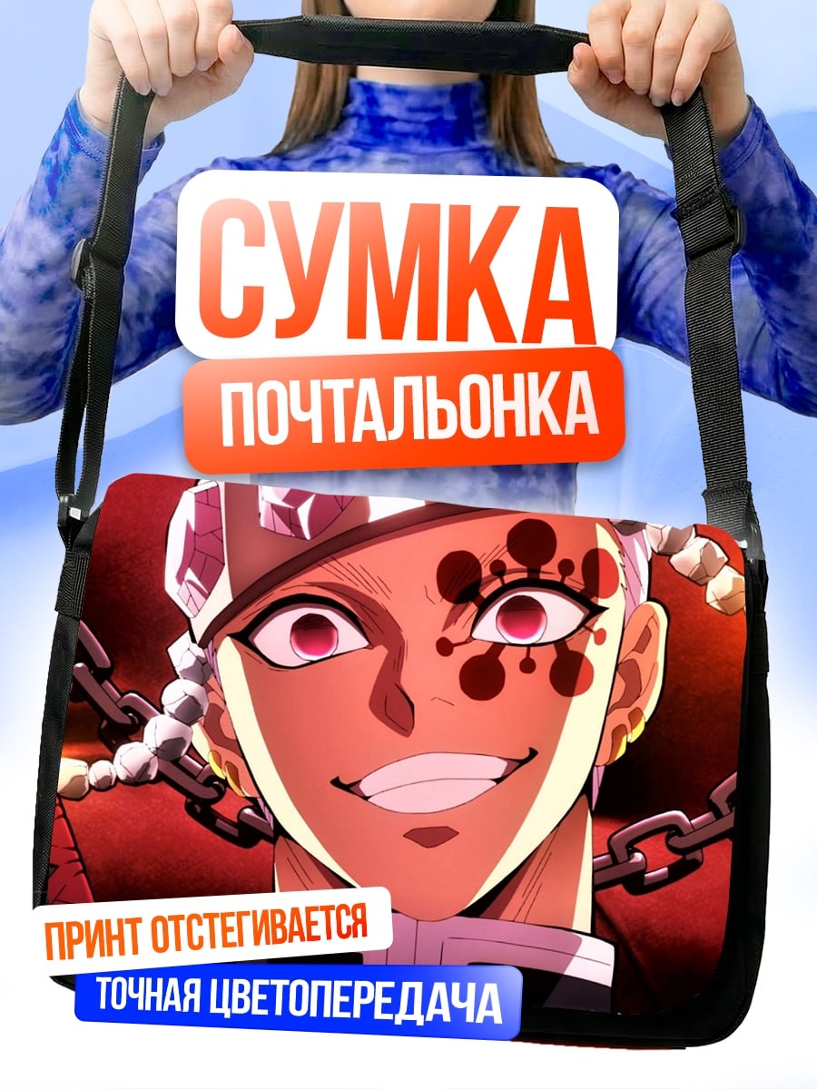 Сумка-почтальонка аниме герой