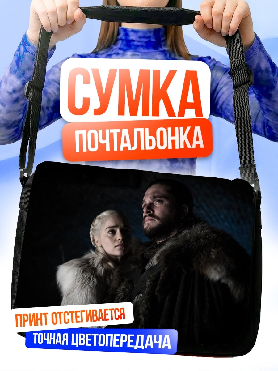 Сумка-почтальонка персонажи игры престолов