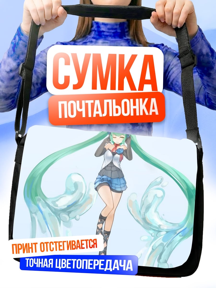 Сумка-почтальонка мику хацунэ