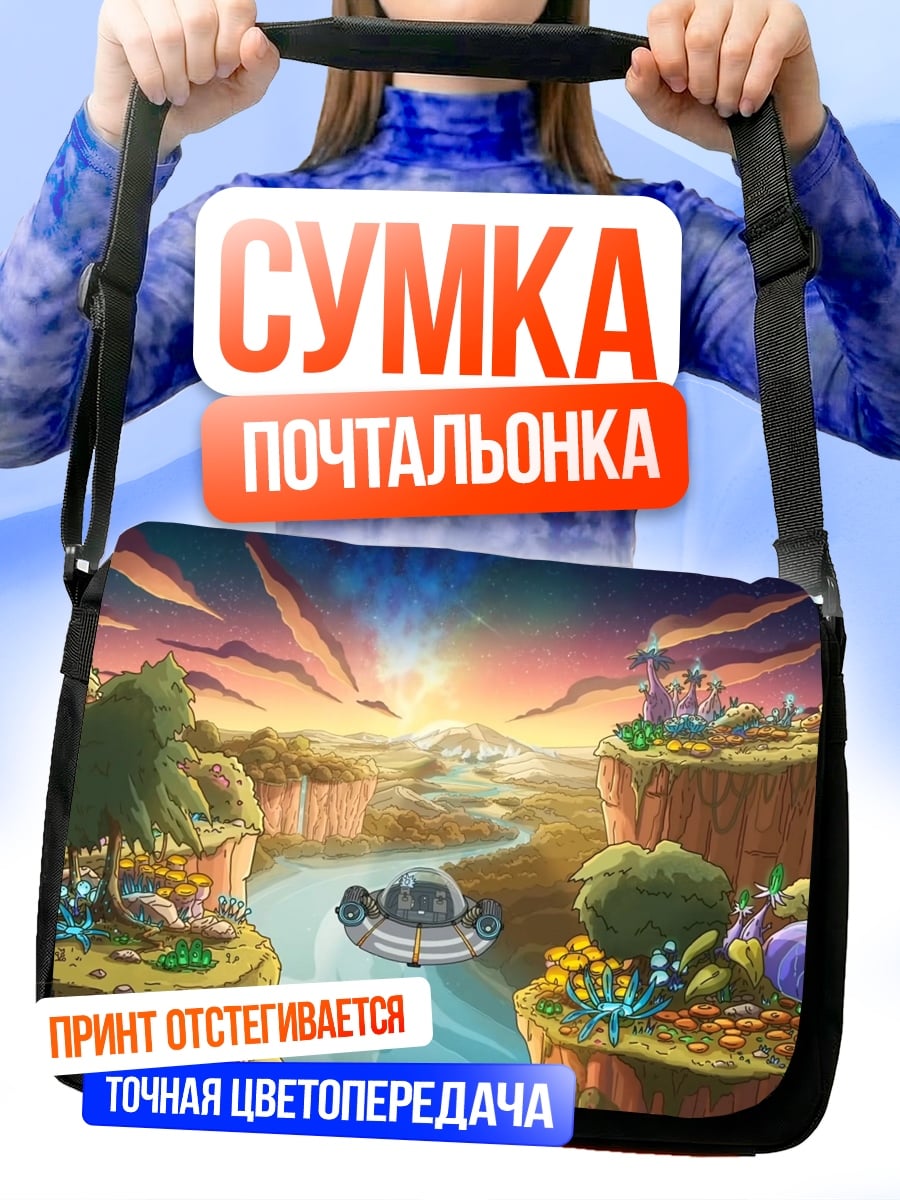 Сумка-почтальонка фантастический пейзаж