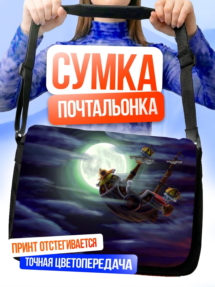 Сумка-почтальонка Летучий пес лунной ночью