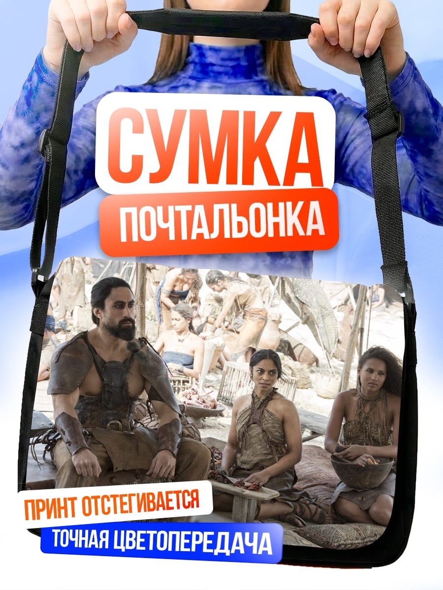 Сумка-почтальонка воины пустыни