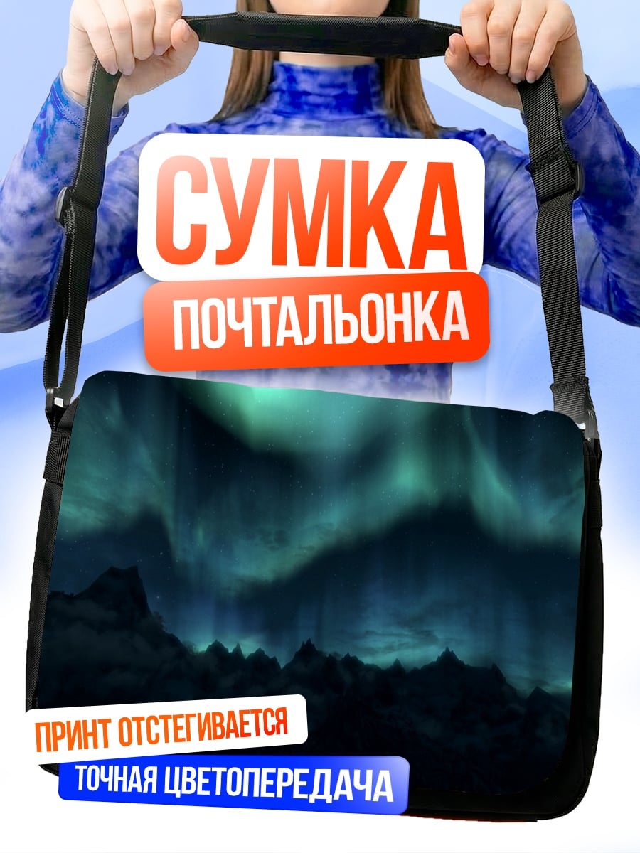 Сумка-почтальонка Северное сияние над горами