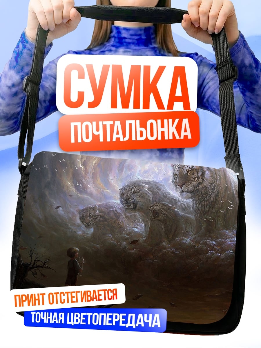 Сумка-почтальонка Мальчик и тигры