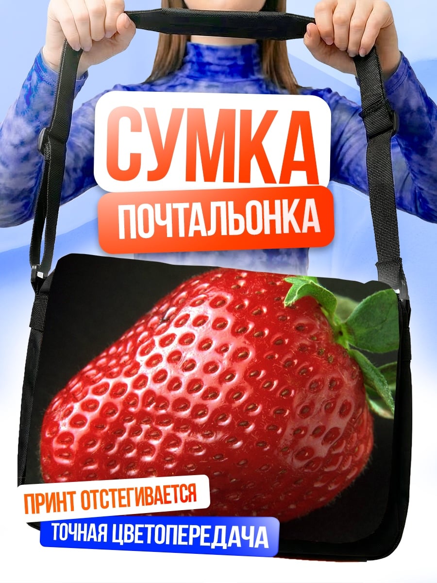 Сумка-почтальонка Крупный план клубники
