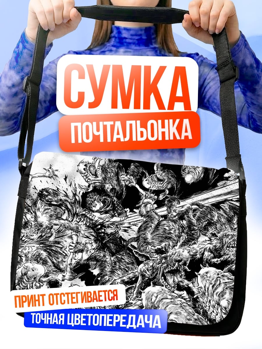 Сумка-почтальонка Манга битва