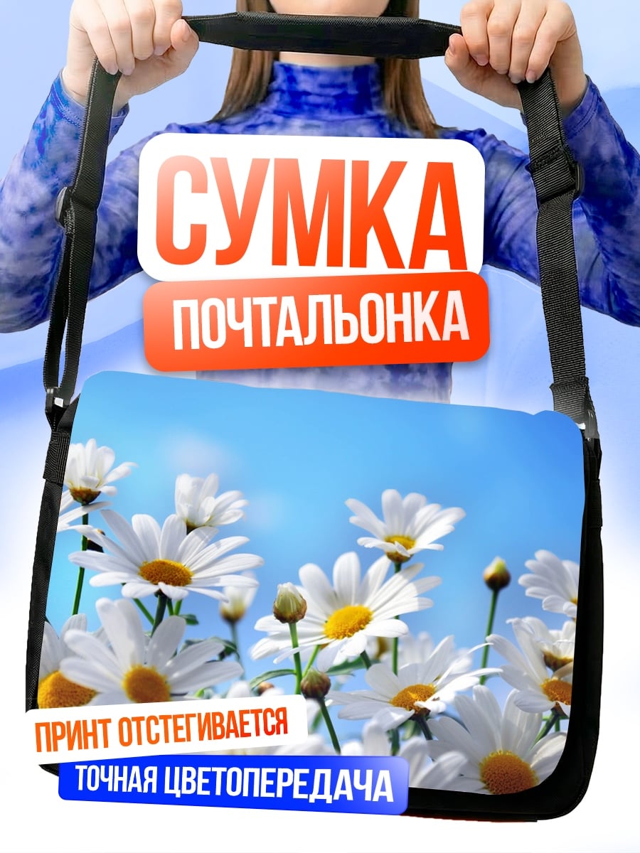 Сумка-почтальонка Поле ромашек голубое