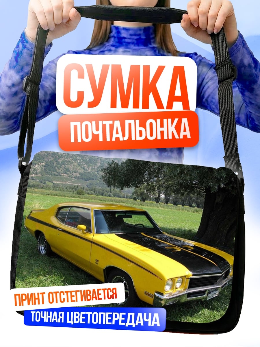 Сумка-почтальонка Желтый ретро автомобиль