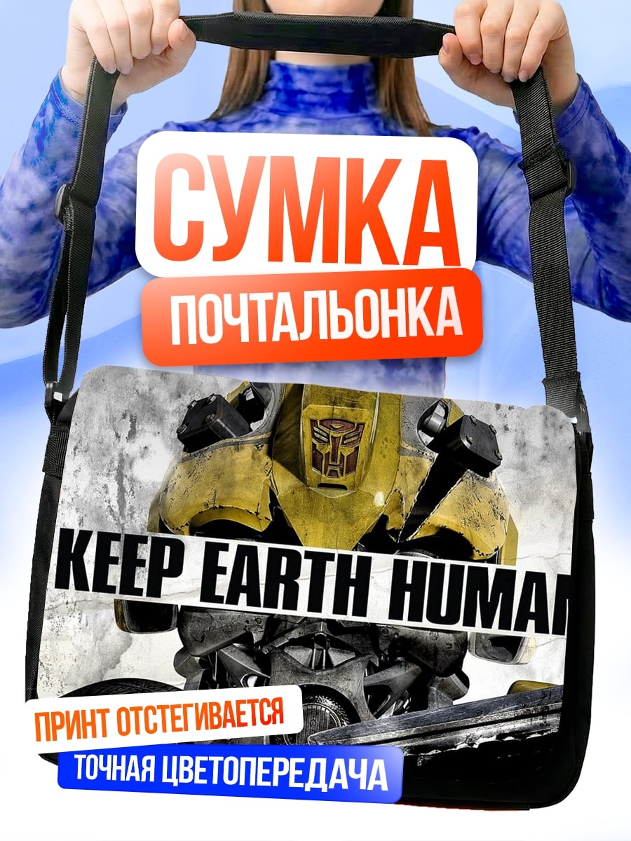 Сумка-почтальонка Трансформер Бамблби