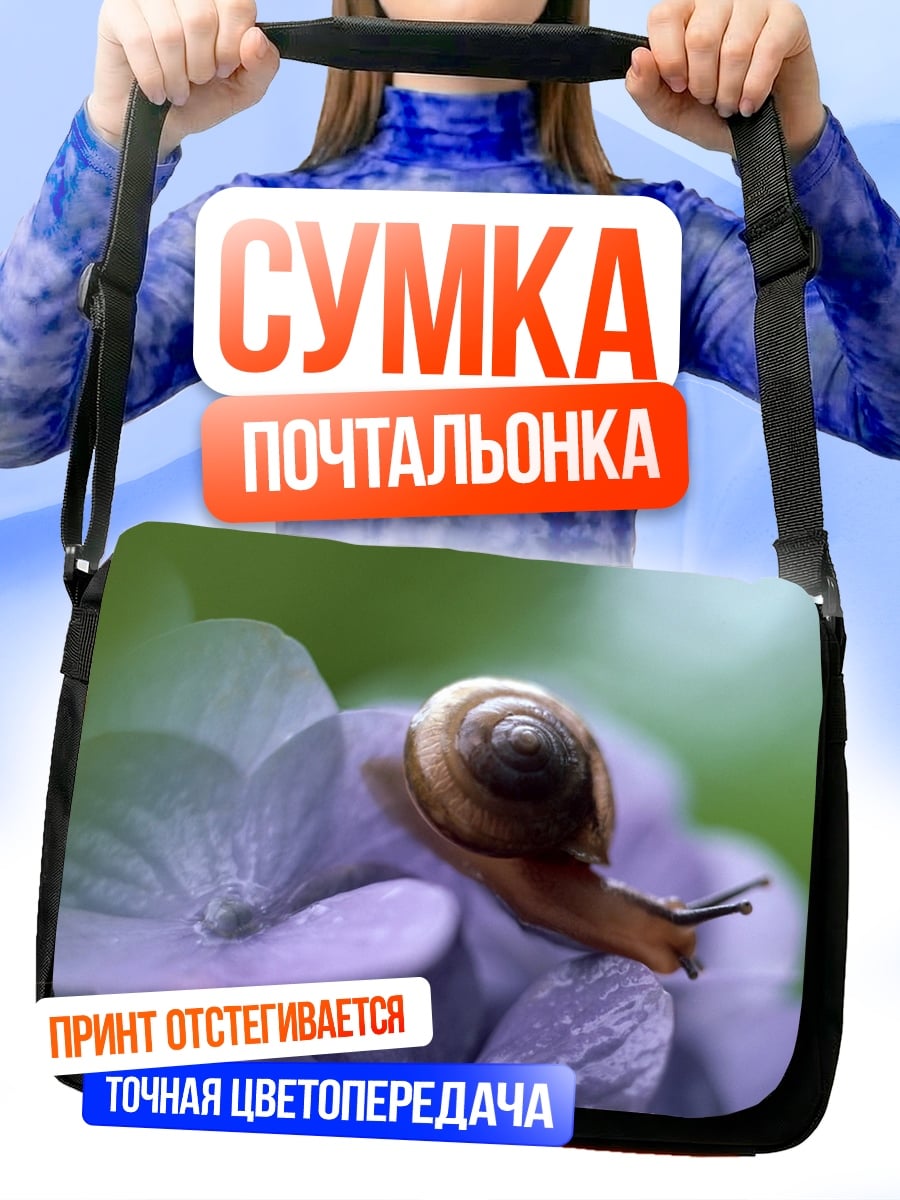 Сумка-почтальонка Улитка на цветке