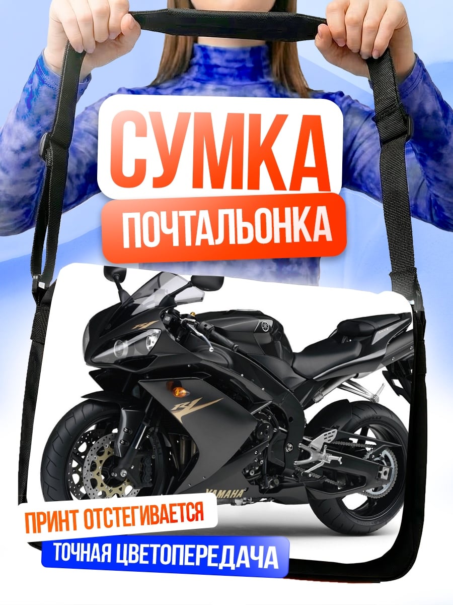 Сумка-почтальонка Черный мотоцикл Yamaha