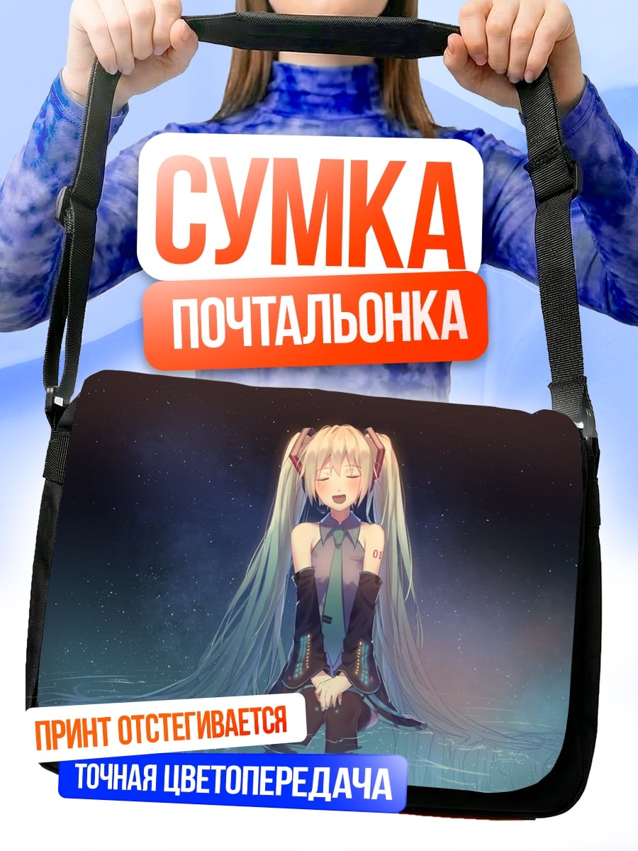 Сумка-почтальонка Мику в воде