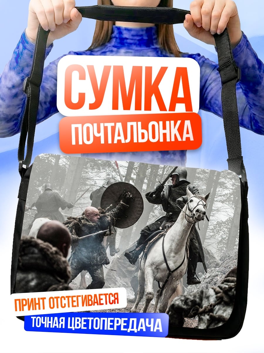 Сумка-почтальонка Битва в лесу