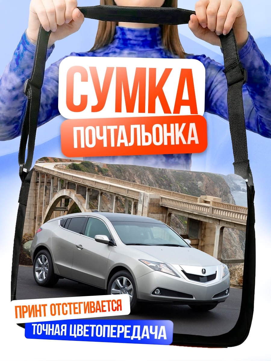 Сумка-почтальонка серебристый кроссовер на мосту