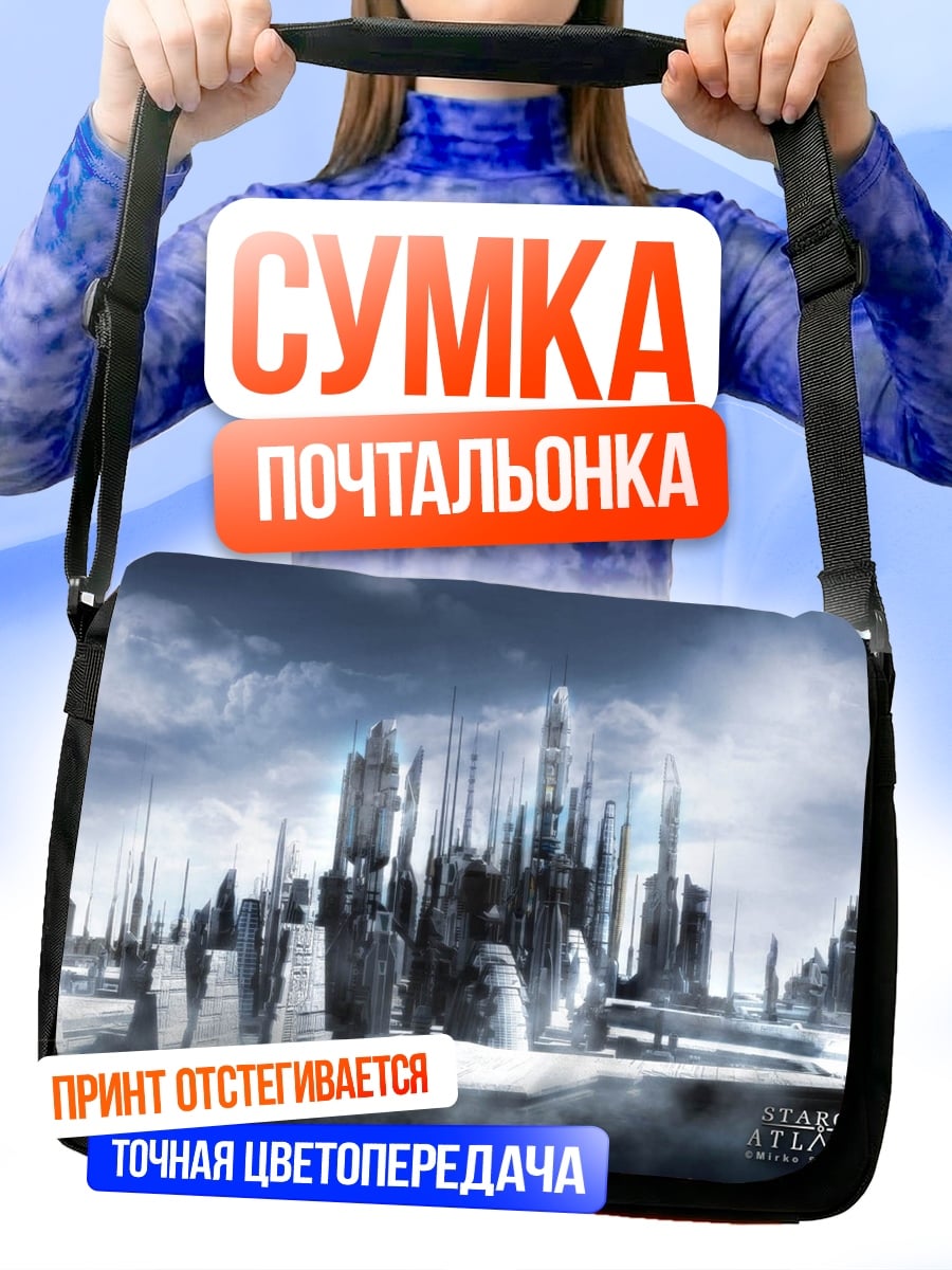 Сумка-почтальонка город Атлантида
