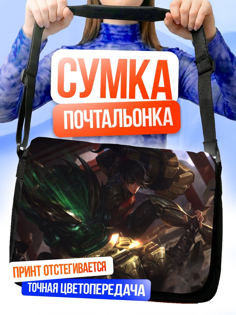Сумка-почтальонка фэнтези битва воинов