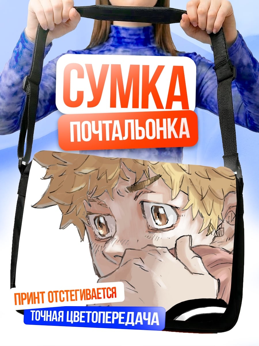 Сумка-почтальонка аниме парень