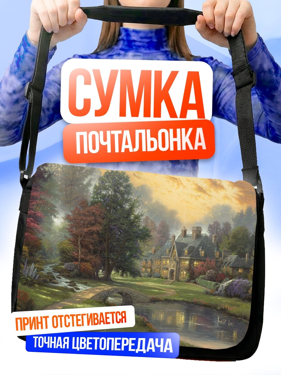 Сумка-почтальонка осенний пейзаж с домом