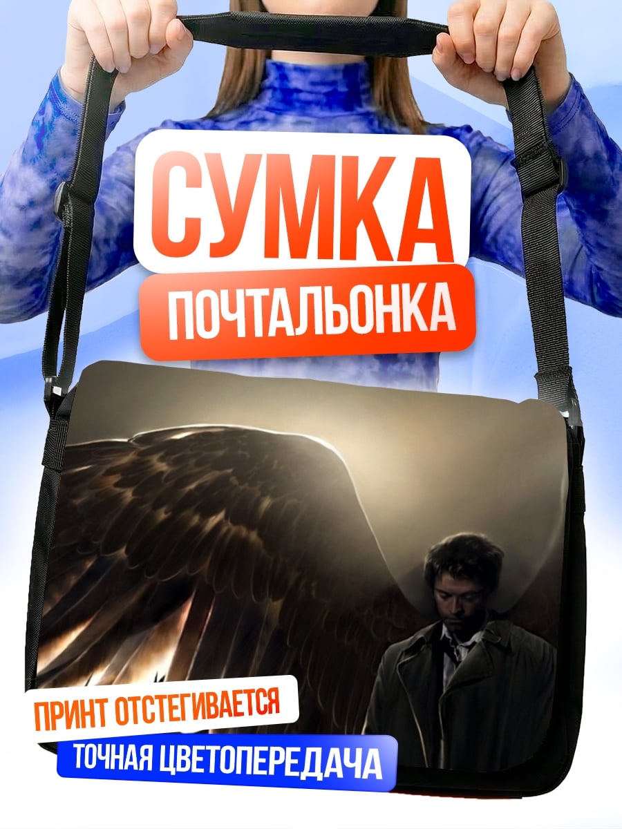 Сумка-почтальонка Ангел в плаще