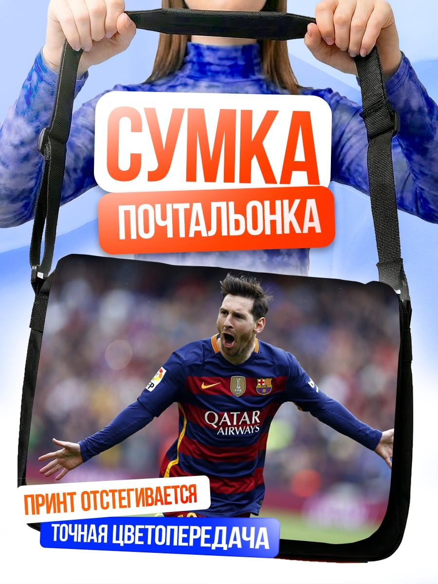 Сумка-почтальонка Футболист Месси