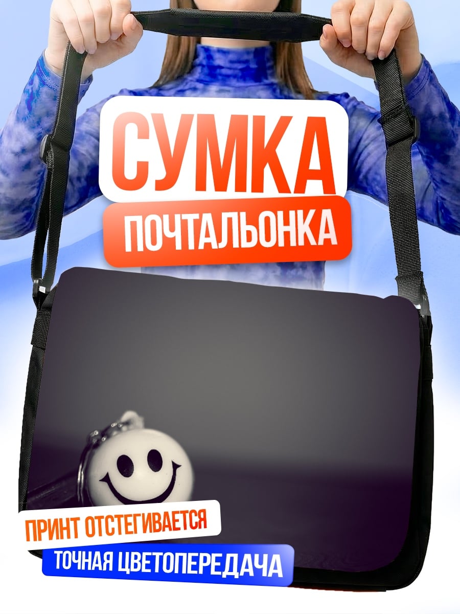 Сумка-почтальонка Смайлик