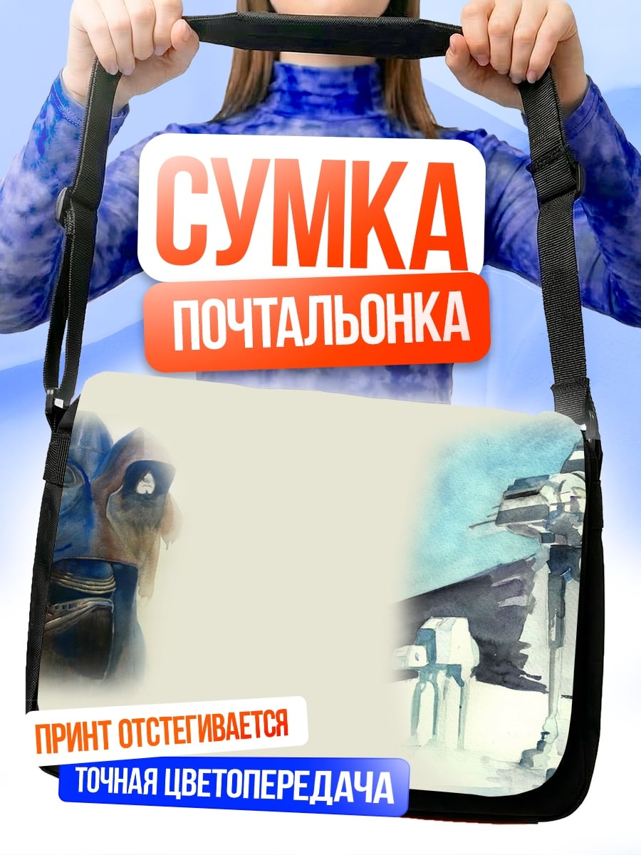 Сумка-почтальонка Звездные войны