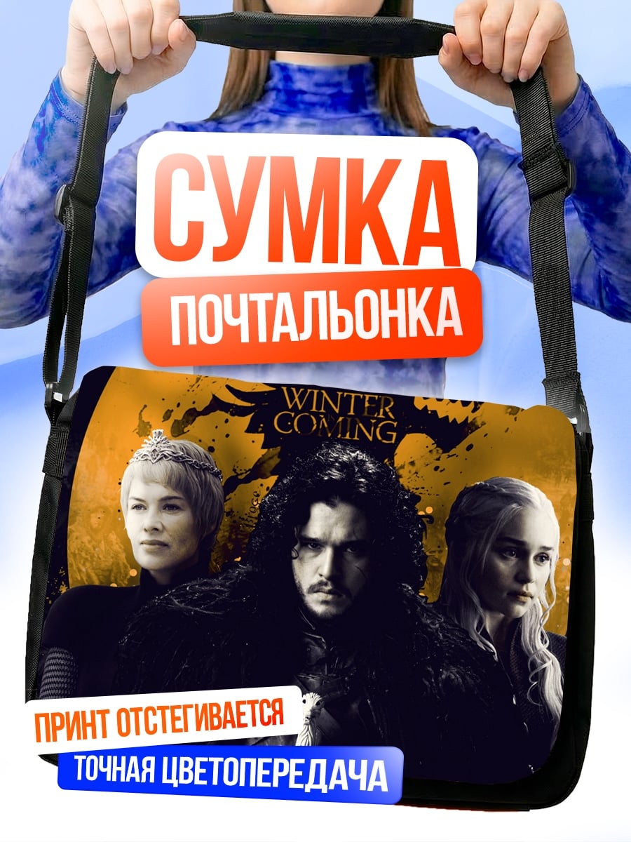 Сумка-почтальонка Зима близко
