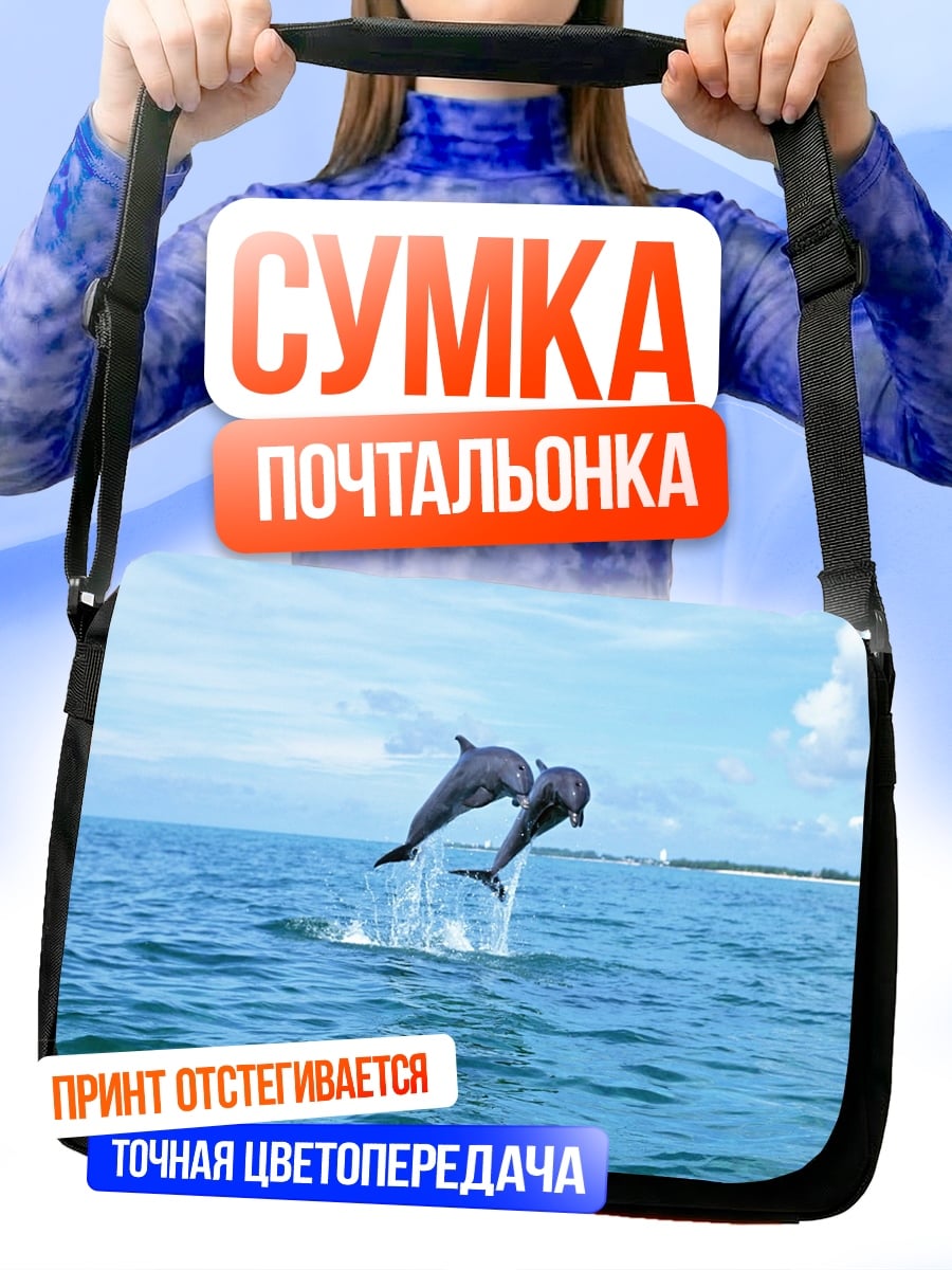Сумка-почтальонка Прыгающие дельфины