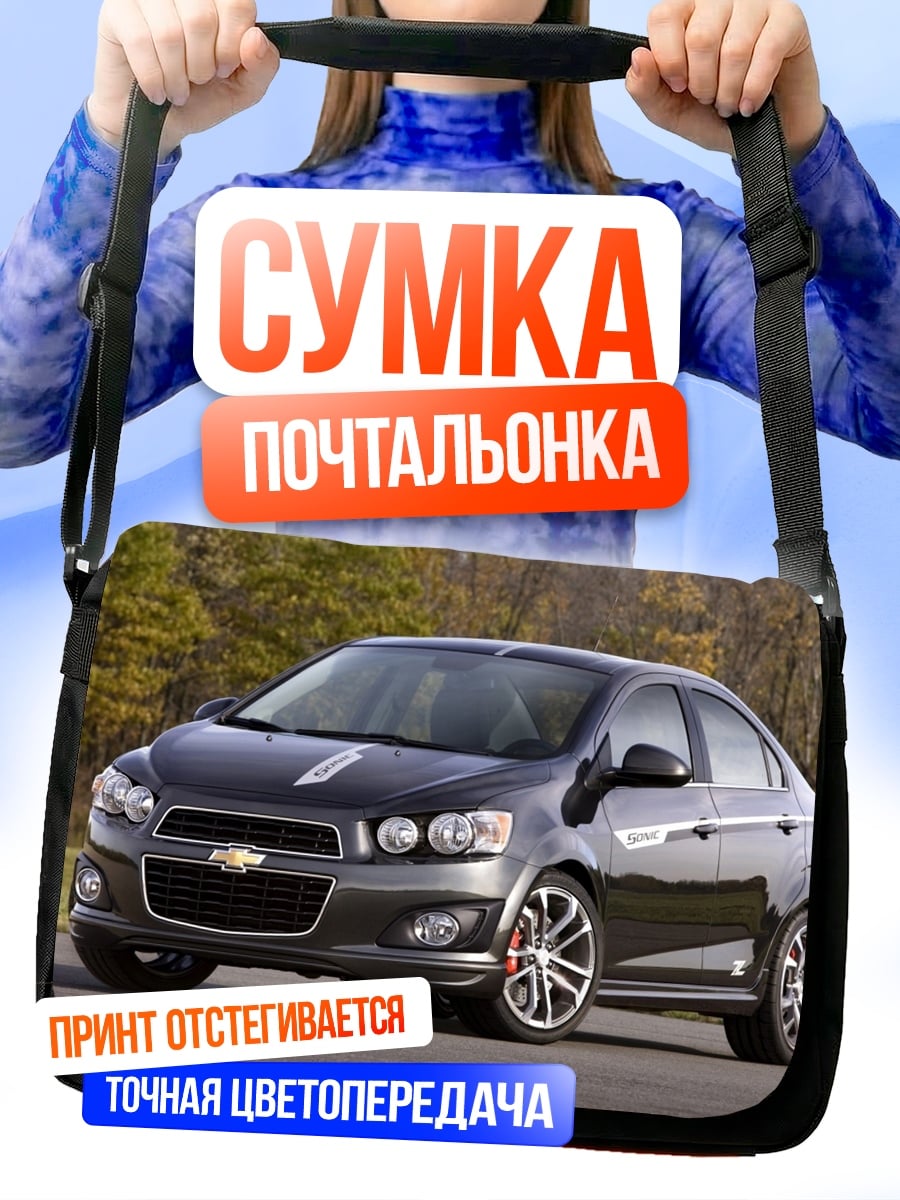 Сумка-почтальонка Спортивный седан дороге