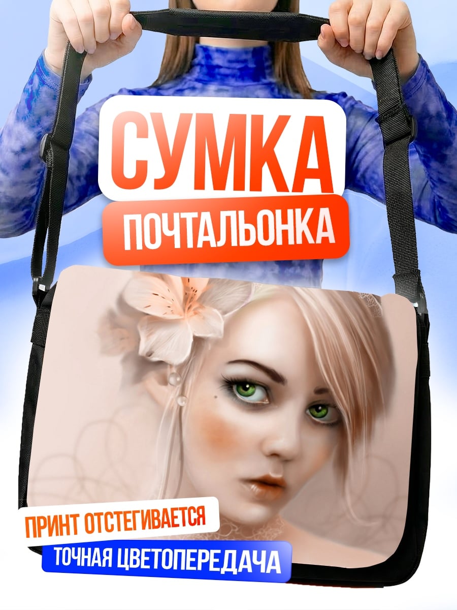 Сумка-почтальонка Нежная девушка