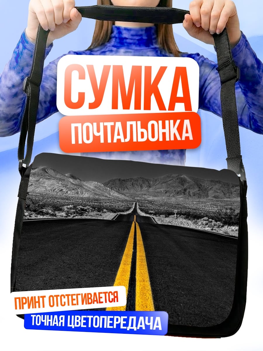 Сумка-почтальонка Дорога горы