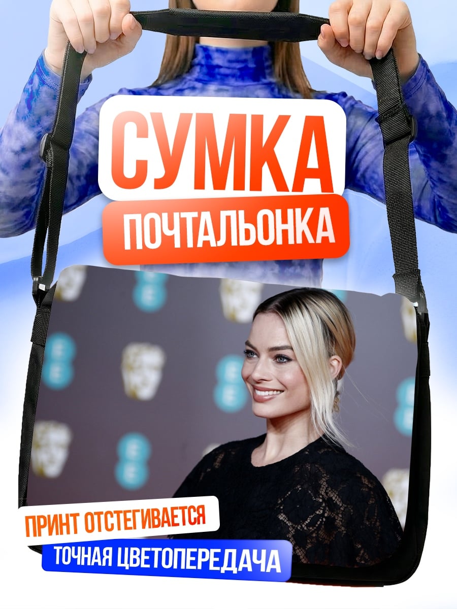 Сумка-почтальонка Марго Робби