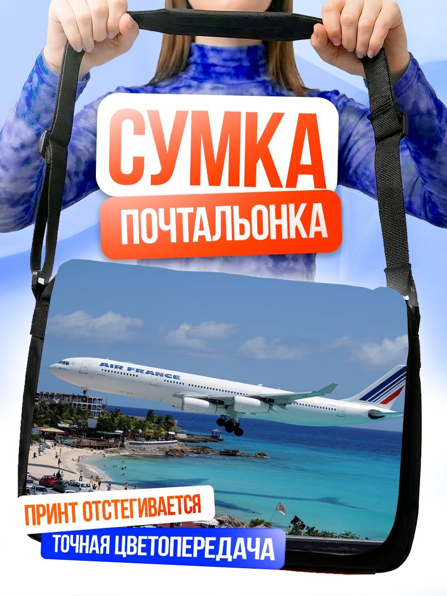 Сумка-почтальонка Самолет над морем