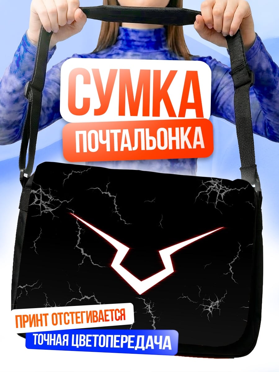 Сумка-почтальонка Гесс символ
