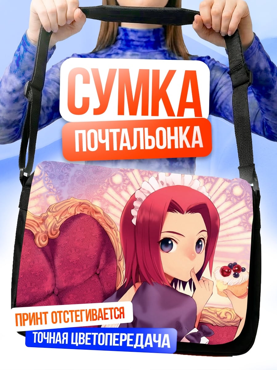 Сумка-почтальонка Горничная с пирожным