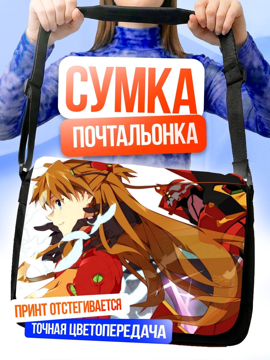 Сумка-почтальонка Аска и Ева