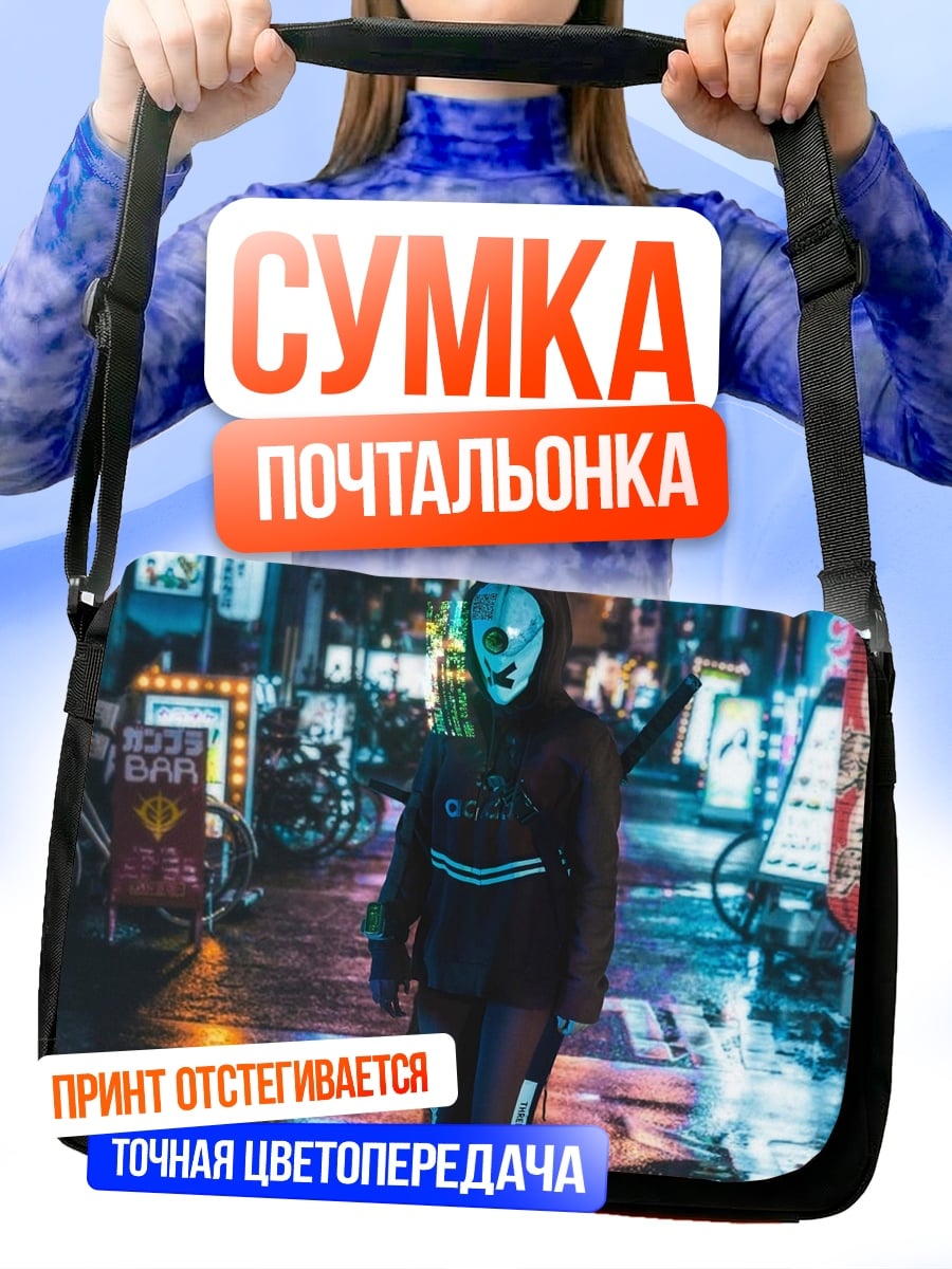 Сумка-почтальонка девушка в маске
