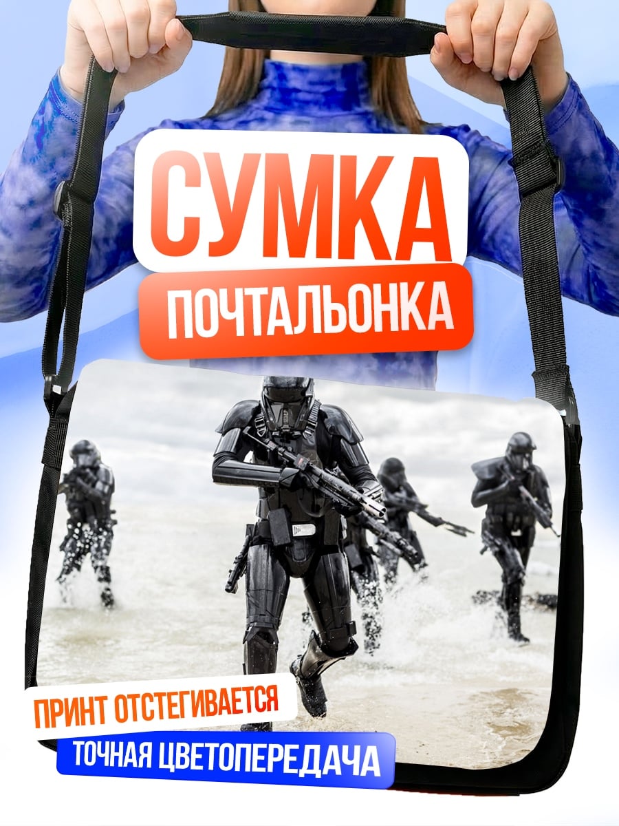 Сумка-почтальонка штурмовики на пляже